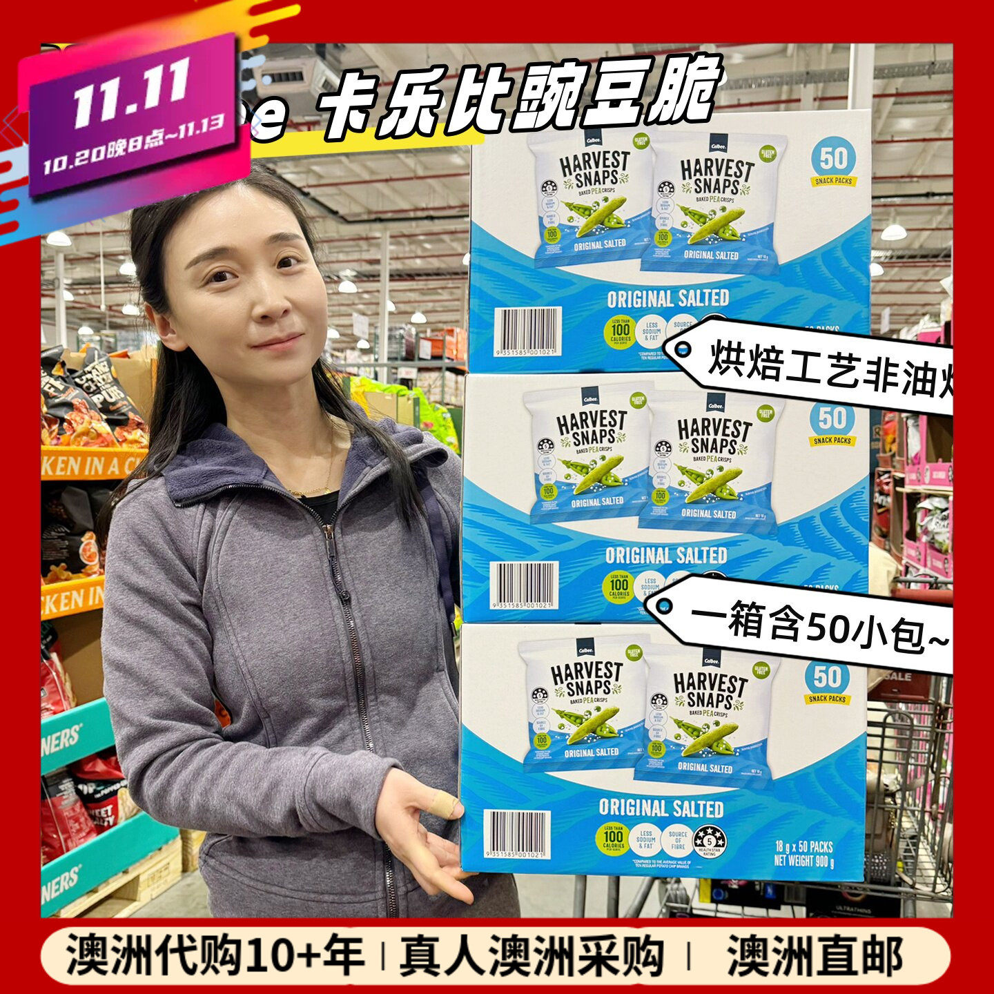 澳洲Calbee卡乐比原味盐焗烘烤豌豆脆海盐味量贩装900g非油炸