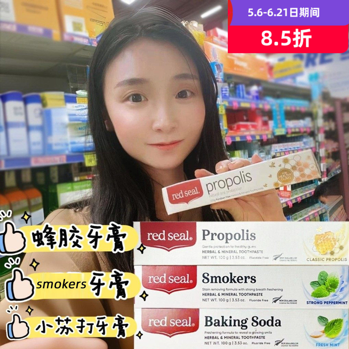 新西兰 red seal 红印蜂胶牙膏小苏打牙膏