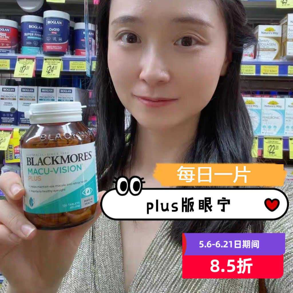 澳洲Blackmores澳佳宝眼宁plus版父母叶黄素120粒