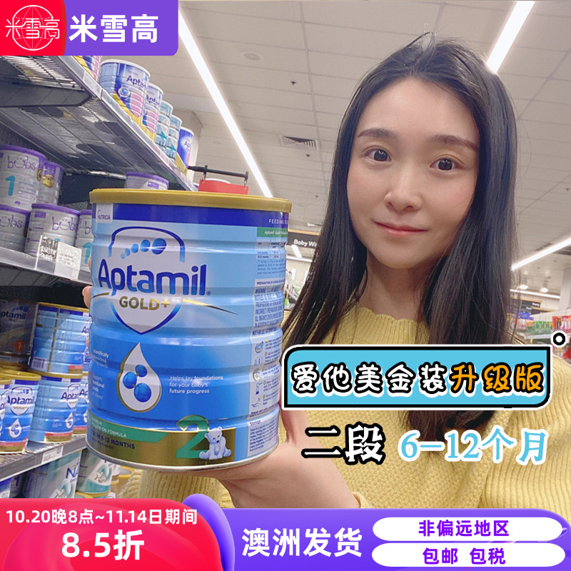 新西兰Aptamil爱他美金装婴幼儿奶粉二段2段澳洲米雪高发货包邮