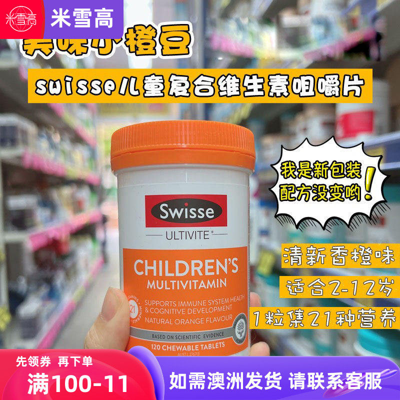 Swisse儿童复合维生素矿物质多维咀嚼片香橙味2-12岁