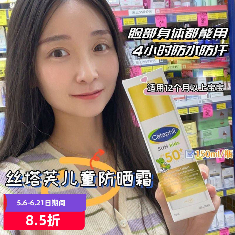 澳洲Cetaphil丝塔芙防晒儿童防晒霜乳液SPF50+面部身体