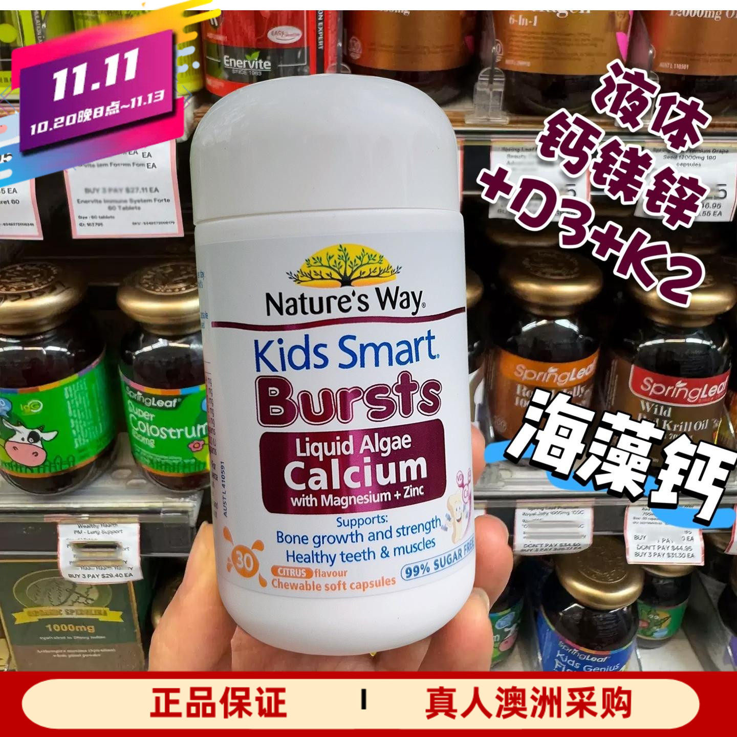 Nature`s Way佳思敏海藻钙儿童液体钙镁锌K2D3爆浆丸婴幼儿VD钙