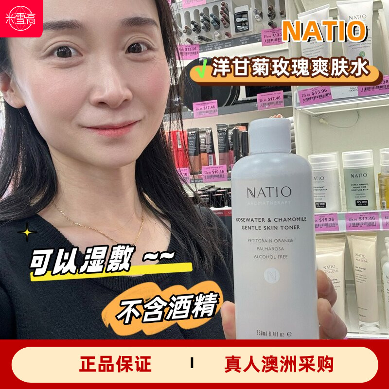 Natio娜迪奥洋甘菊玫瑰爽肤水