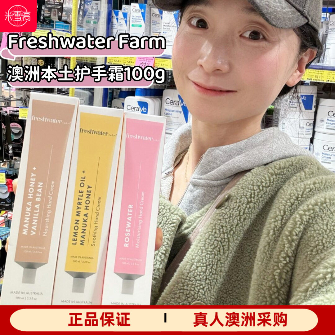 澳洲Freshwater Farm护手霜100ml乳木果油维E三种香味玫瑰香型