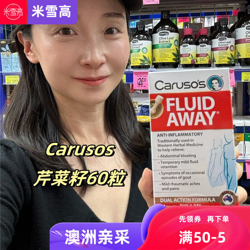 澳洲直邮Carusos芹菜籽片60片