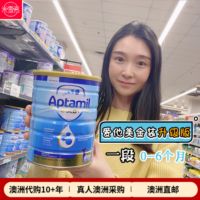 新西兰Aptamil 爱他美金装新包装 婴幼儿奶粉一段1段澳洲发货包邮