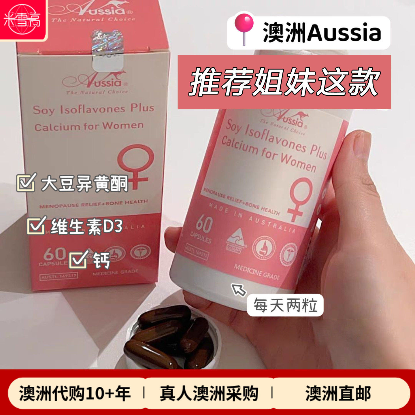 Aussia澳舒亚大豆异黄酮