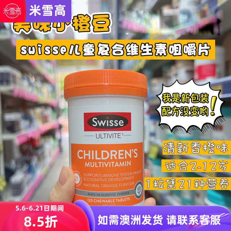 Swisse儿童复合维生素矿物质多维咀嚼片香橙味2-12岁