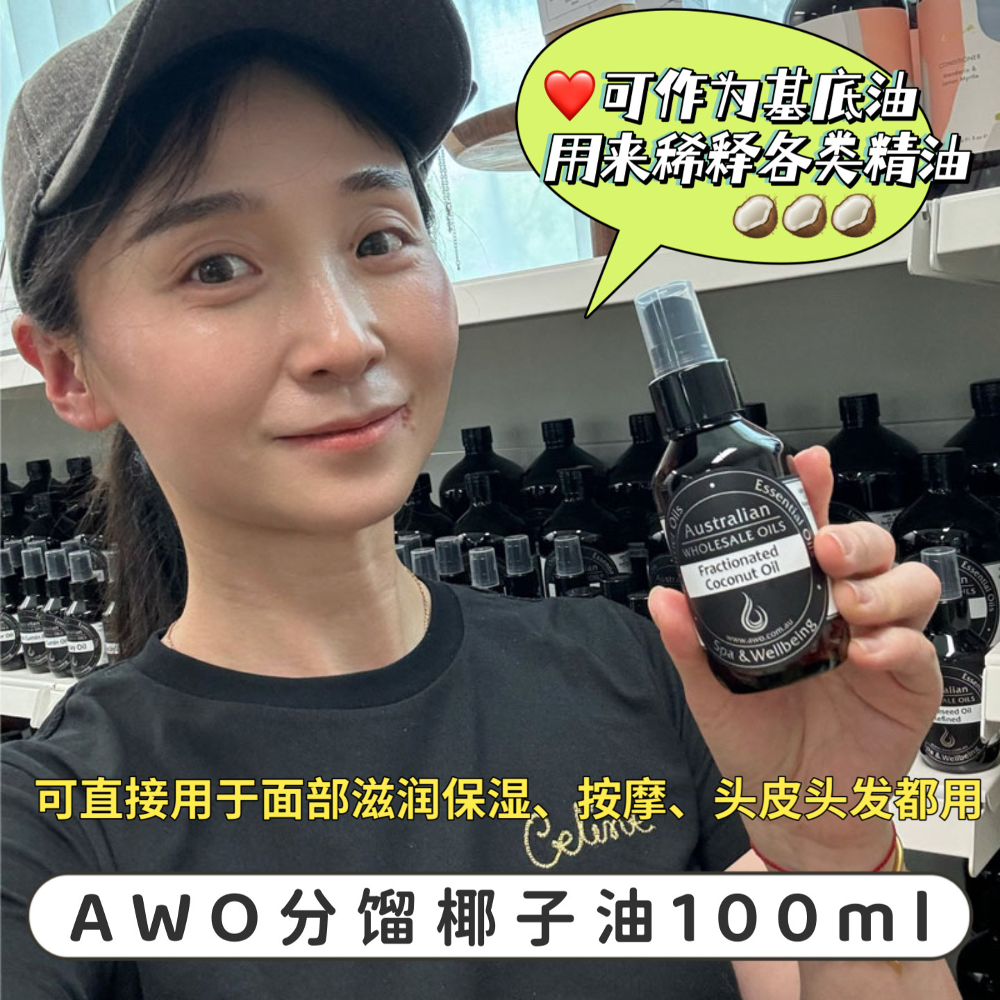 澳洲发货AWO分馏椰子油Fractionated coconut Oil基底精油100ml