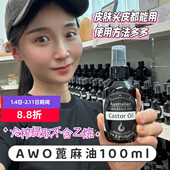 Wholesale 澳洲AWO初榨蓖麻油Castor Oil精油Australian Oils