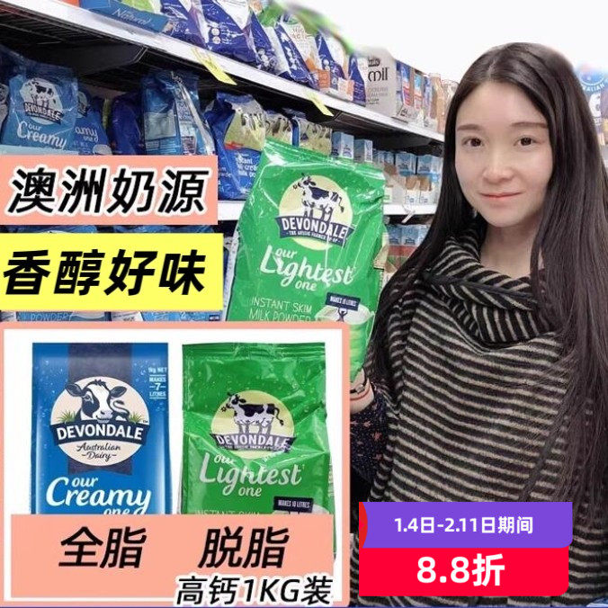 澳洲Devondale德运全脂牛奶粉脱脂1KG成人学生儿童营养早餐