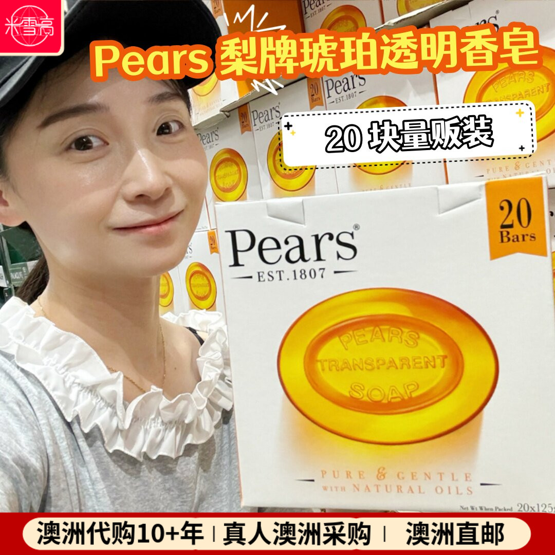 澳洲发货Pears梨牌香皂琥珀橙精油润养透明皂家庭装125g*20块装