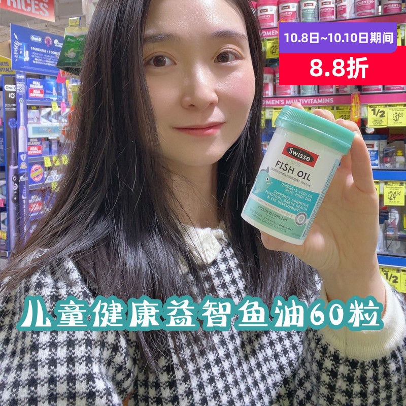 Swisse斯维诗儿童脑部健康益智鱼油胶囊60粒视力发育效期26年7月