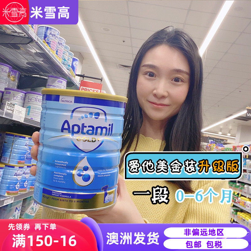 新西兰Aptamil 爱他美金装新包装 婴幼儿奶粉一段1段澳洲发货包邮