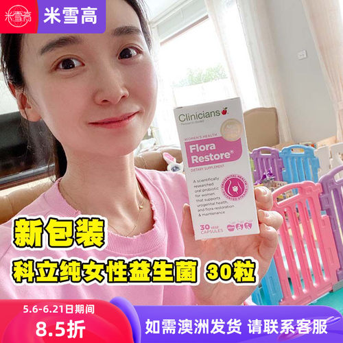 澳洲调理妇科益生菌冲剂口服女性