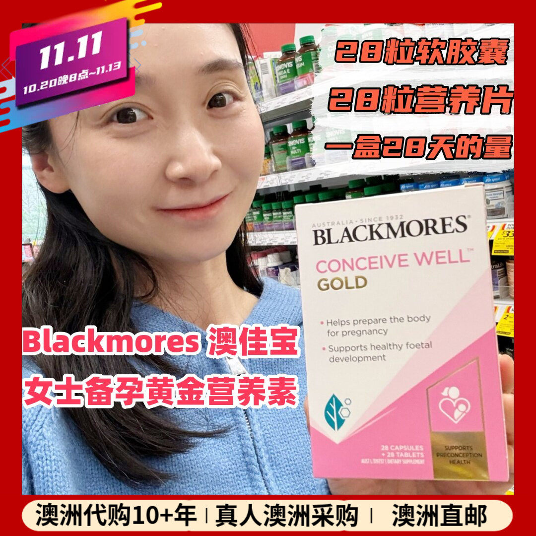 澳洲Blackmores澳佳宝女士备孕黄金营养素叶酸DHA孕前28天量