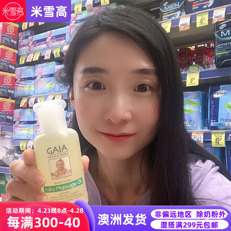 gaia澳洲植物婴幼儿125ml按摩油