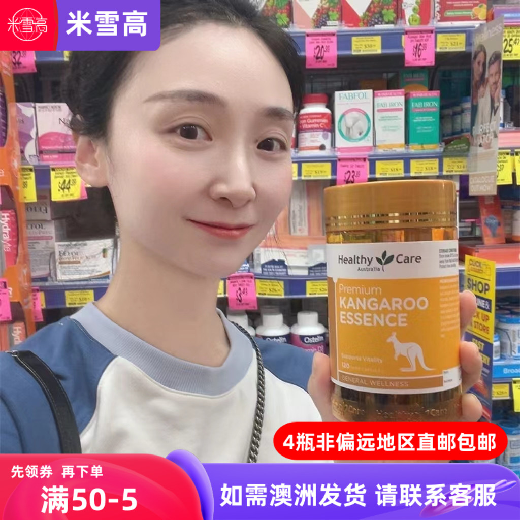 HealthyCare男士袋鼠精