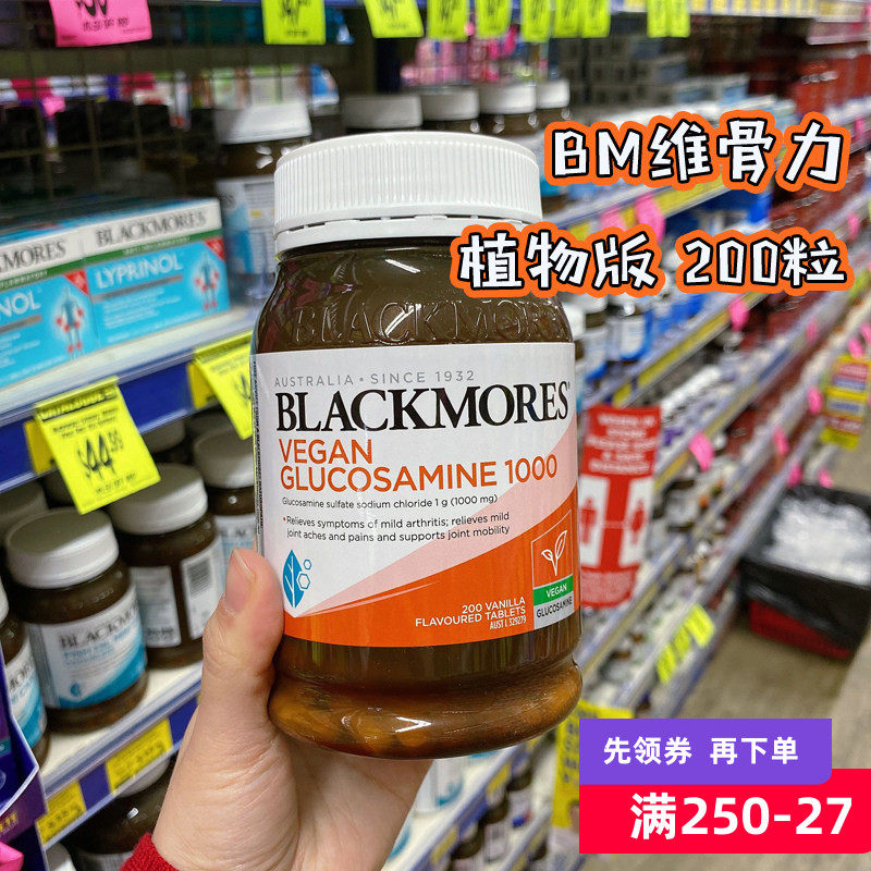 澳洲blackmores植物版维骨力氨基葡萄糖氨糖200粒