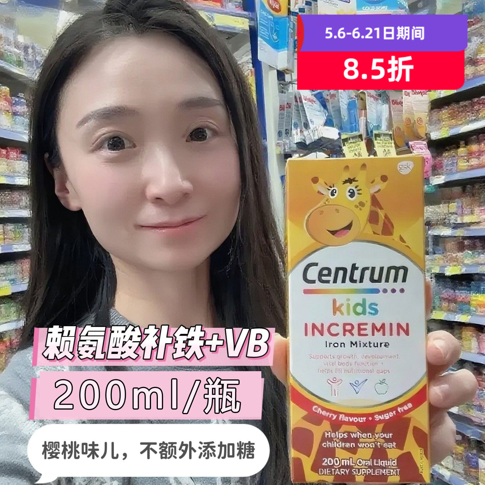 澳洲Centrum善存婴幼儿童赖氨酸铁口服液维生素B族樱桃味200ml