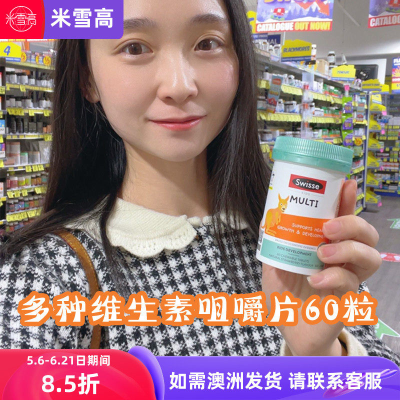 Swisse儿童复合维生素咀嚼片小袋鼠含D3矿物质 保质期到27年4月