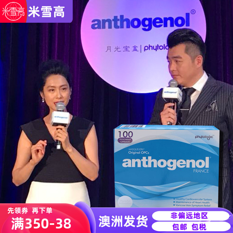 澳洲anthogenol月光宝盒花青素