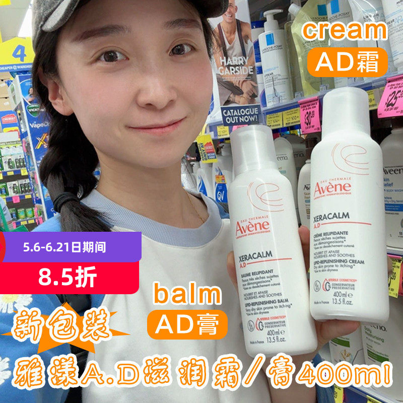 法国雅漾AD膏滋润霜AD霜