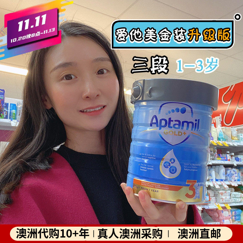 新西兰Aptamil爱他美金装 婴幼儿配方奶粉三段3段 澳洲发货 包邮