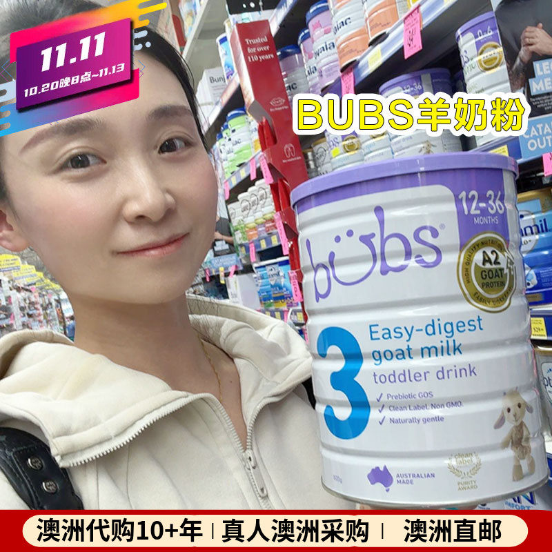 新版 澳洲发货Bubs贝儿婴幼儿配方羊奶粉博宝1段2段3段一二三段