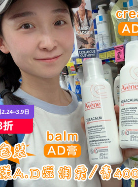 新包装法国雅漾AD霜膏婴幼儿成人润肤霜滋润霜 400ml米雪高澳洲