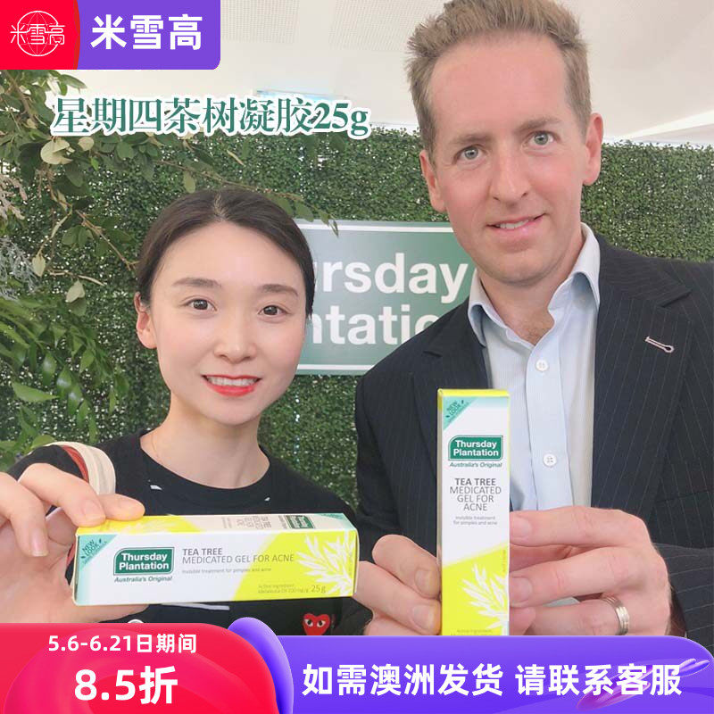 Thursday plantation星期四农场茶树豆凝胶软膏 25g