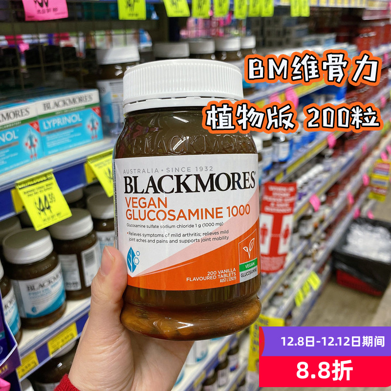 澳洲植物版氨基葡萄糖氨糖维骨力