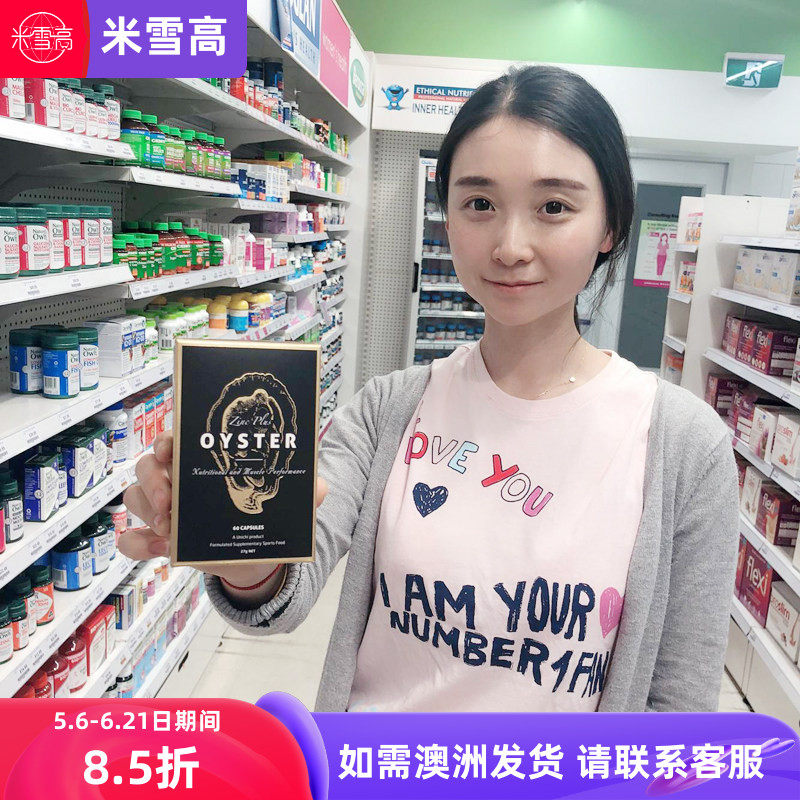 Unichi 牡蛎+锌 生蚝精华男性胶囊金装2.0版 米雪高