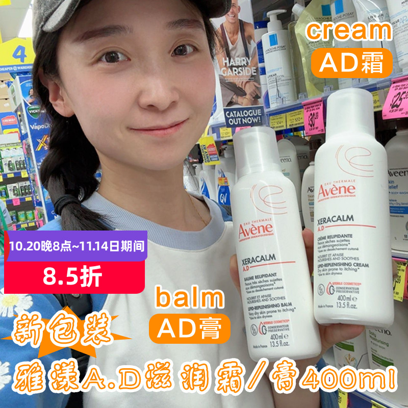 法国雅漾AD膏滋润霜AD霜