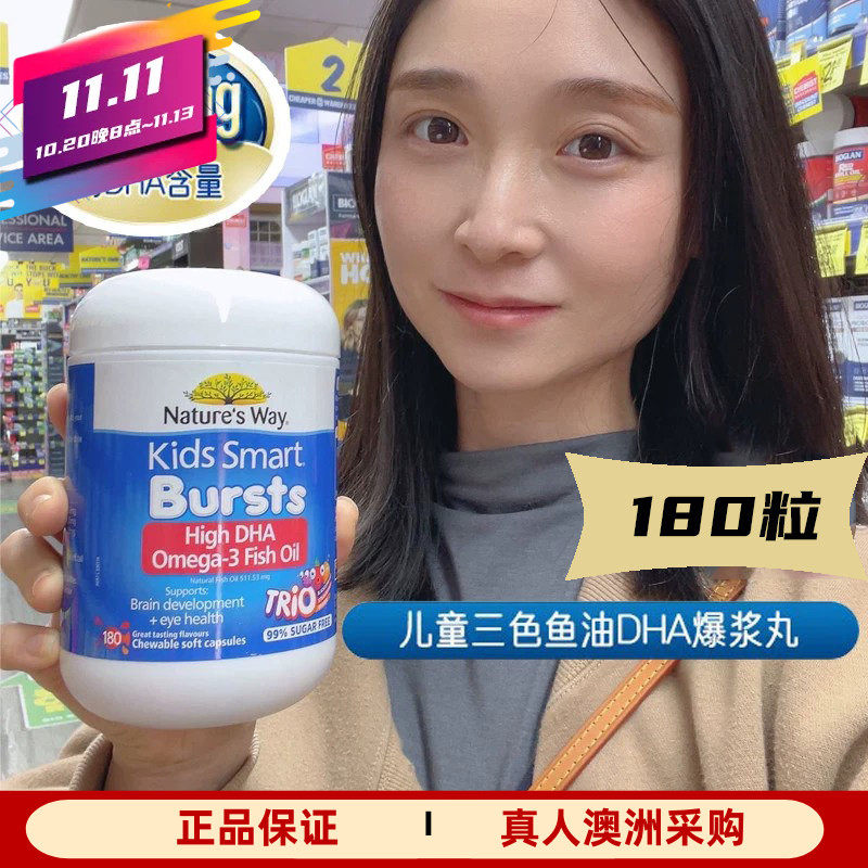 Nature's way佳思敏儿童深海鱼油DHA胶囊果味180粒 米雪高