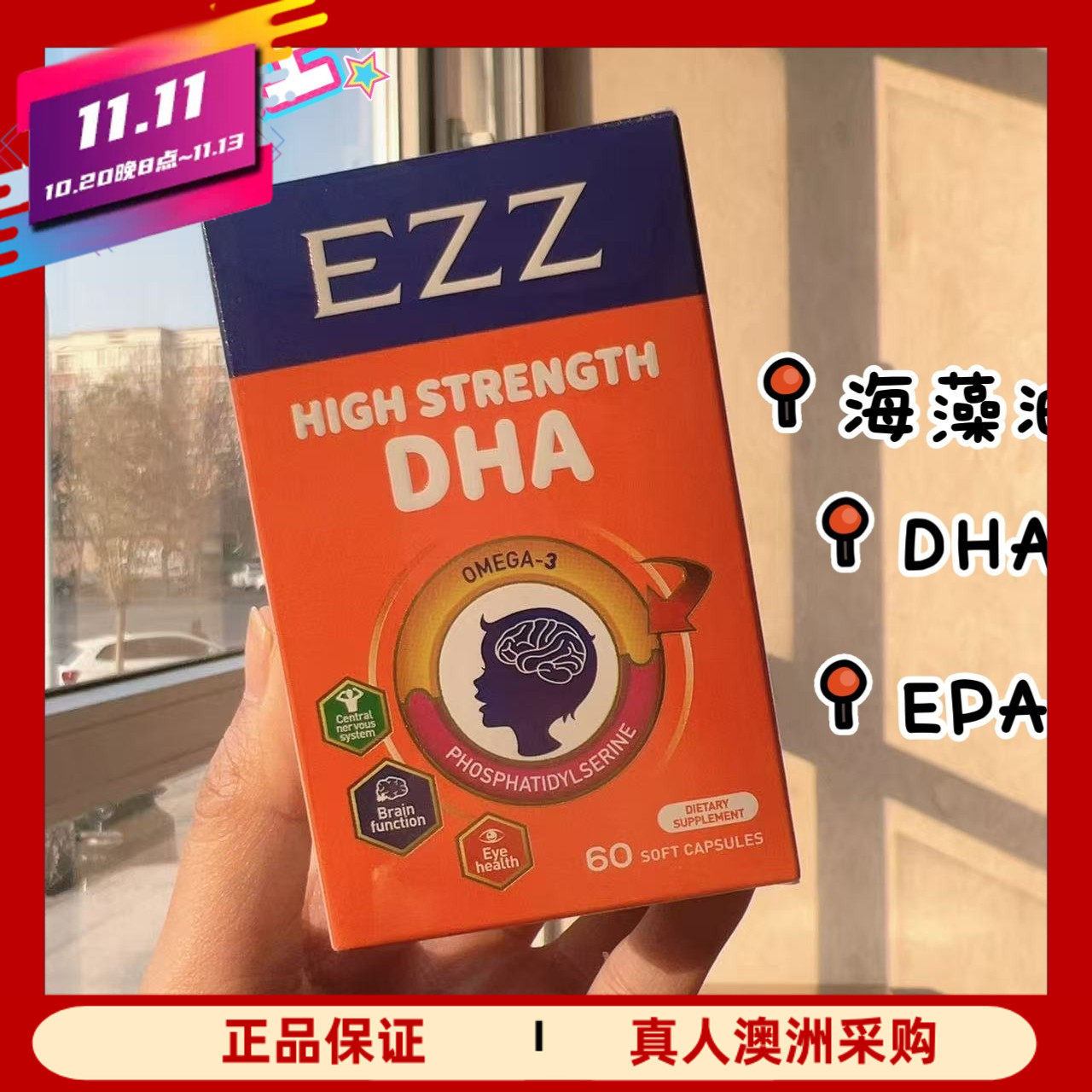 EZZ海藻油DHA学生适用