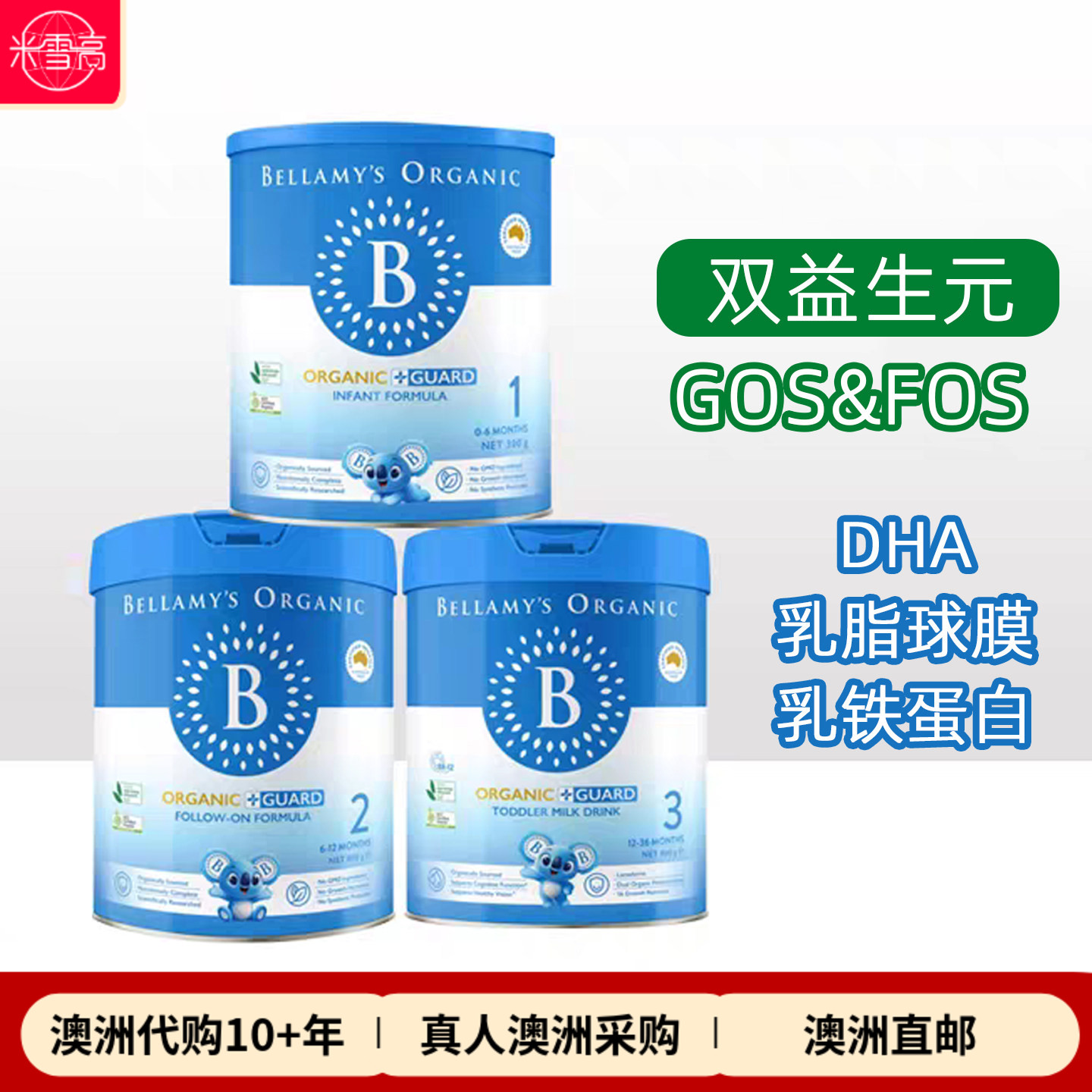 澳洲贝拉米蓝盾婴幼儿配方牛奶粉