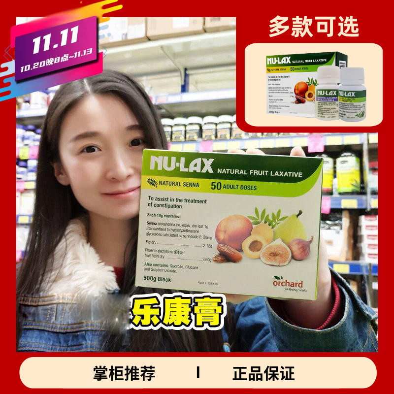 澳洲Nu-lax乐康膏果蔬膏