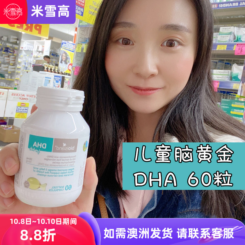 澳洲Bio Island婴幼儿童孕妇海藻油DHA 脑黄金补眼60粒米雪高