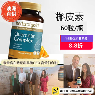 澳洲herbs of gold和丽康肺部槲皮素维生素C保养VC复合配方