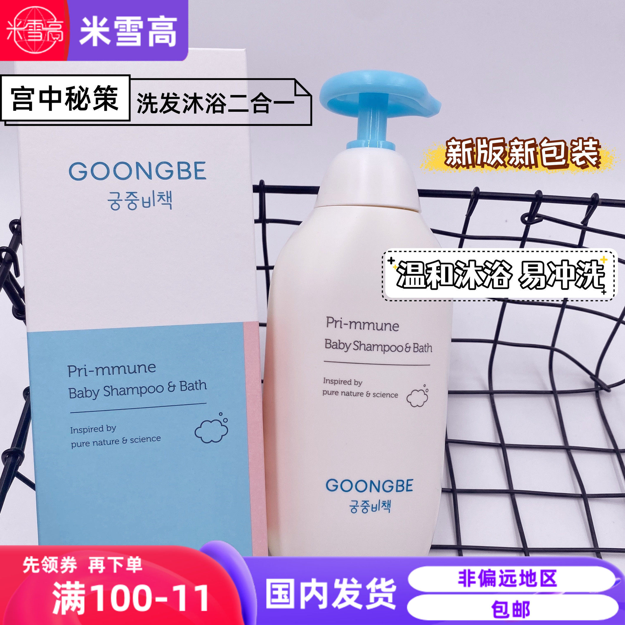 韩国goongbe宫中秘策温和洗发水