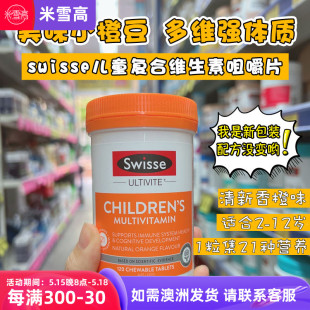 12岁120片 澳洲Swisse儿童复合维生素矿物质多维咀嚼片香橙味2