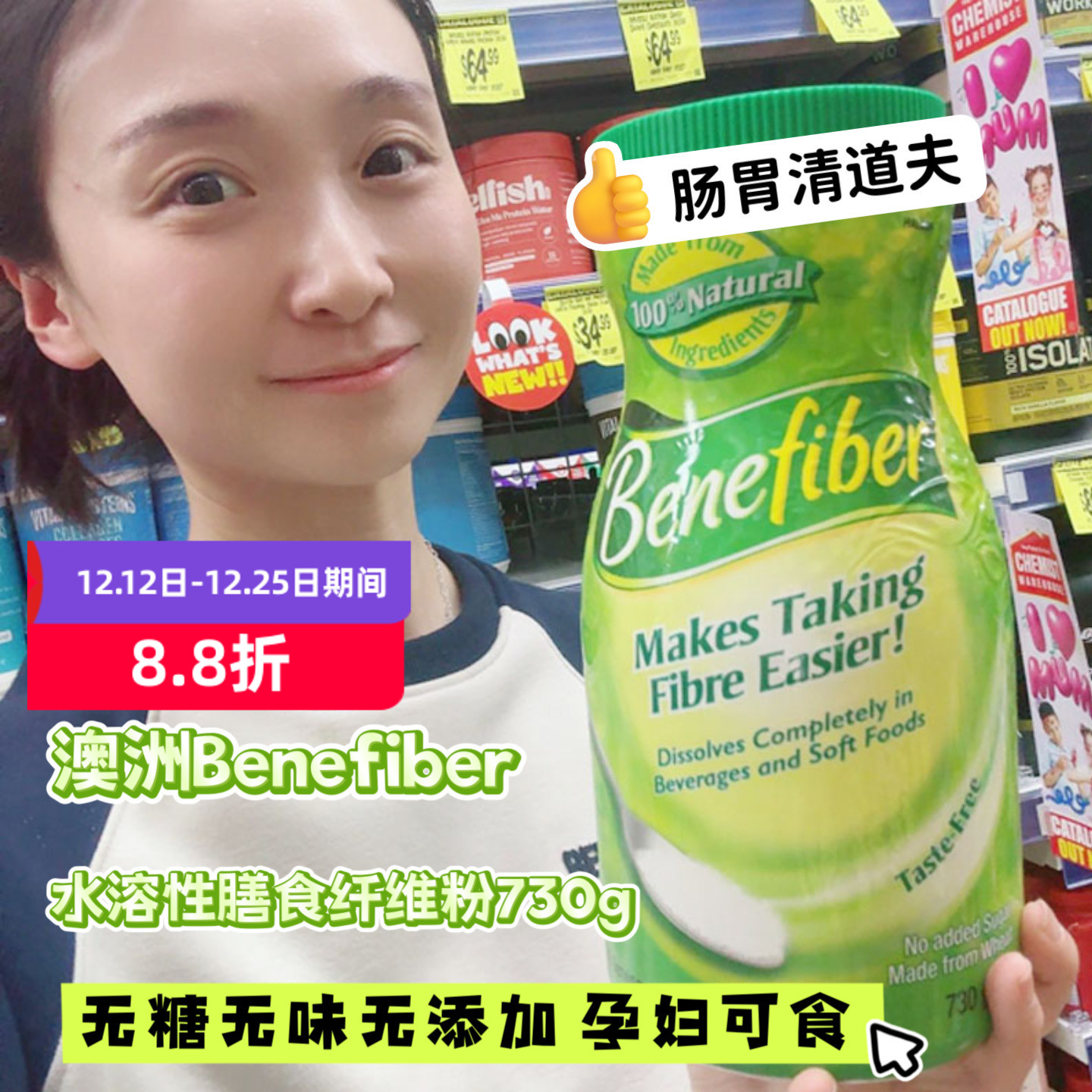 澳洲直邮Benefiber膳食纤维粉吸油纤维素通水溶性730g孕妇可用