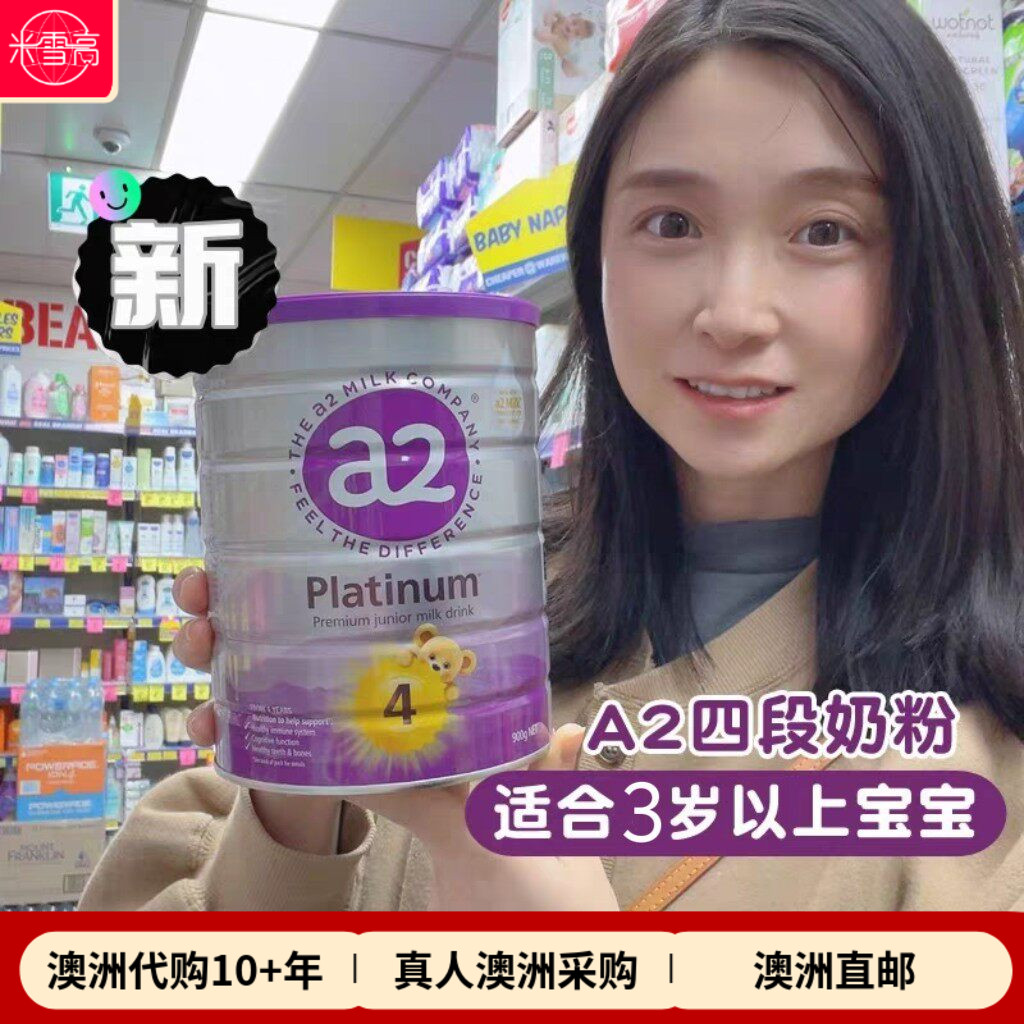 新西兰A2紫白金婴幼儿奶粉4段四段 Platinum白金版 澳洲米雪高