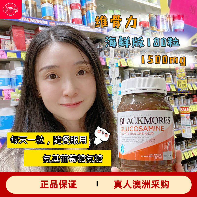 澳洲Blackmores维骨力1500mg氨基葡萄糖氨糖 海鲜版