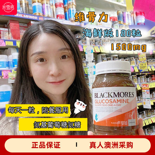 澳洲关节灵1500mg氨基葡萄糖