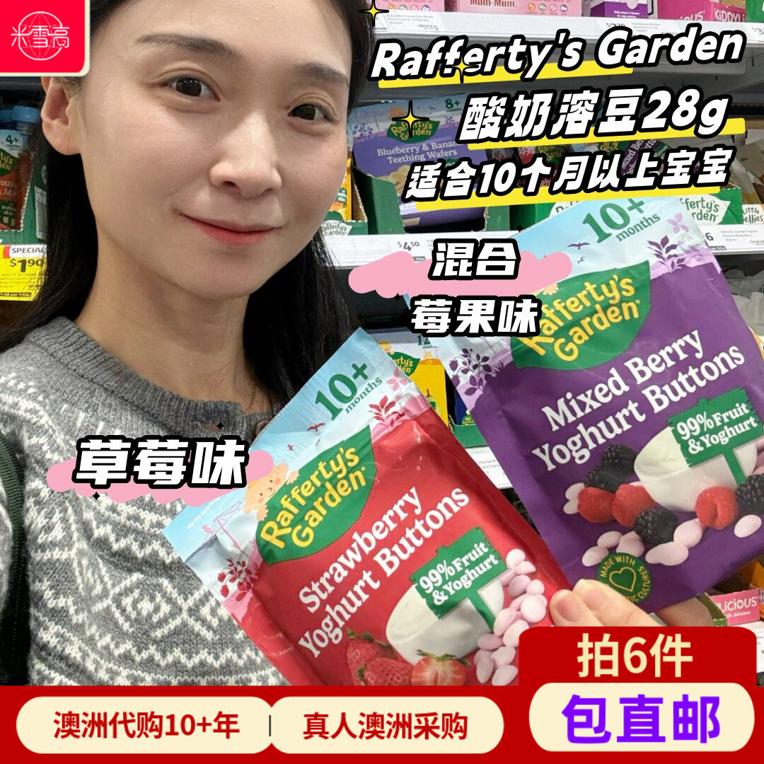 澳洲Rafferty'sGarden酸奶溶豆