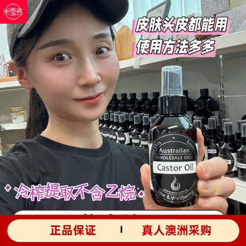 澳洲AWO初榨蓖麻油Castor油精油