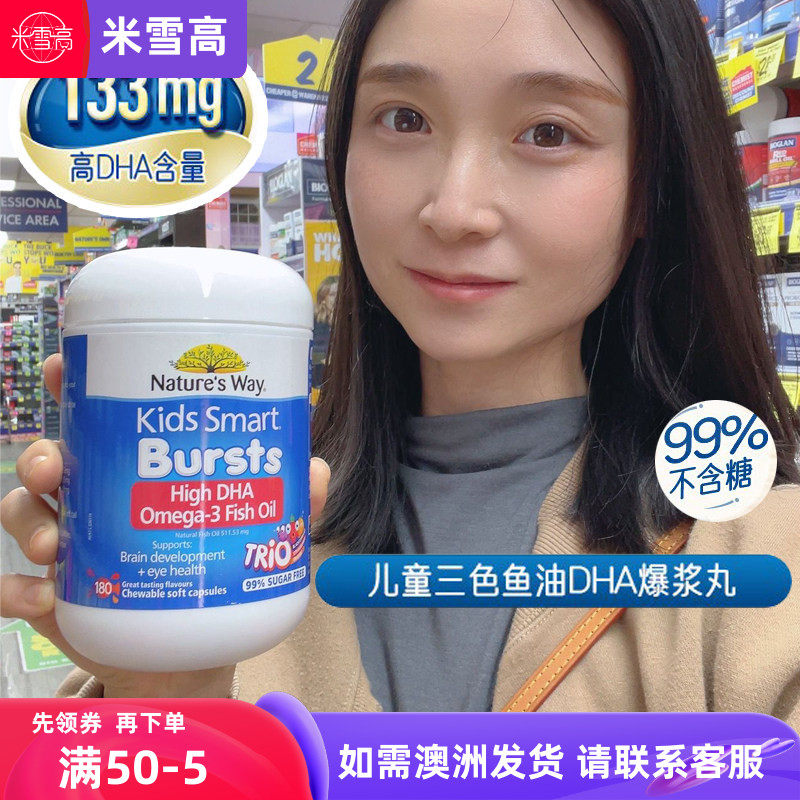 Natures Way 佳思敏儿童深海鱼油胶囊 DHA 果味180粒 米雪高